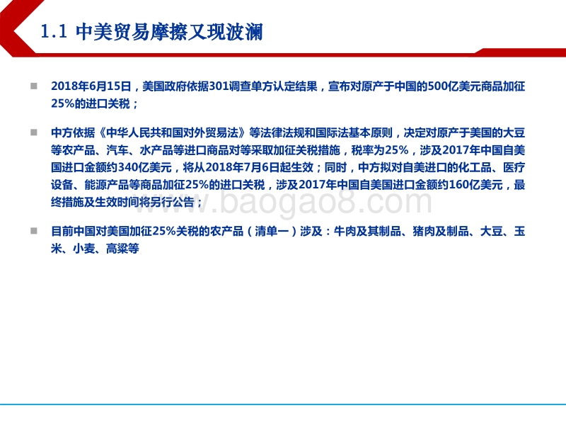 中美贸易摩擦对农业的影响分析：推升中国相关产品价格.pdf_第3页