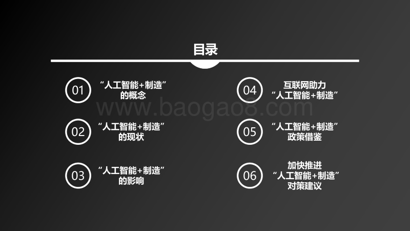 “人工智能+制造”产业发展研究报告.pdf_第2页