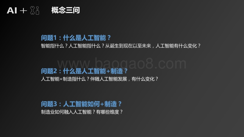 “人工智能+制造”产业发展研究报告.pdf_第5页