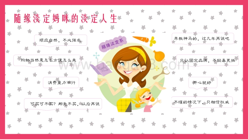 2018年8090母婴消费蓝皮书.pdf_第5页