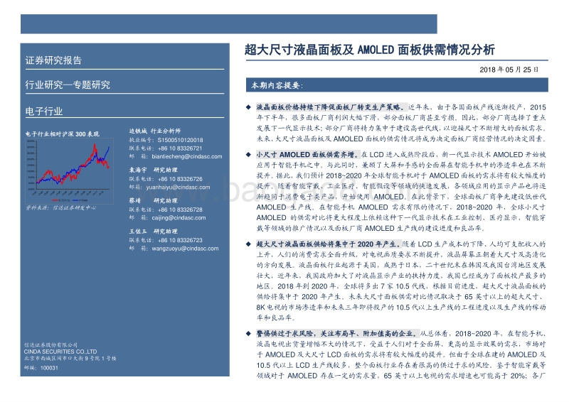 超大尺寸液晶面板及AMOLED面板供需情况分析.pdf_第2页