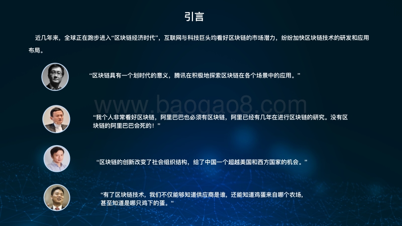 2018年中国区块链底层开放平台研究报告.pdf_第2页