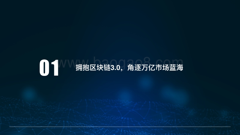 2018年中国区块链底层开放平台研究报告.pdf_第4页