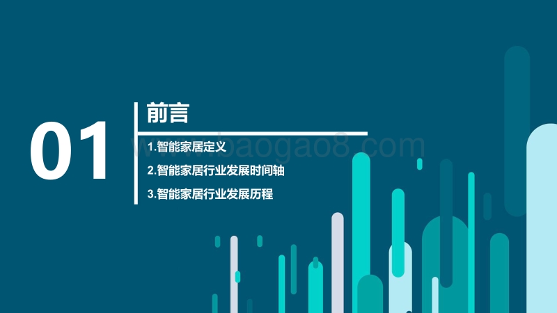 2018中国智能家居产业发展白皮书.pdf_第3页