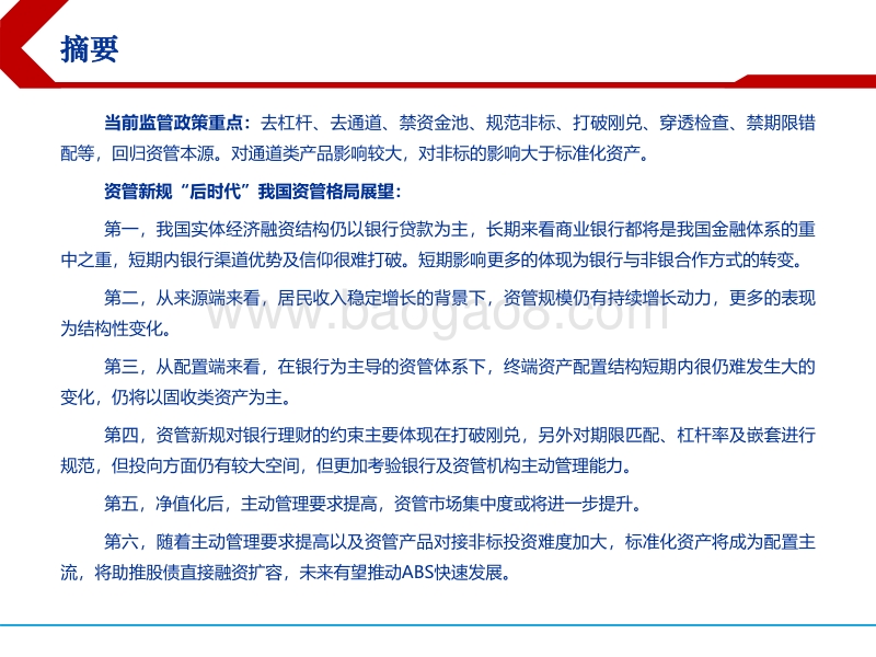 我国未来资管格局展望：海外银行系为主导的大资管体系对中国的启示.pdf_第3页