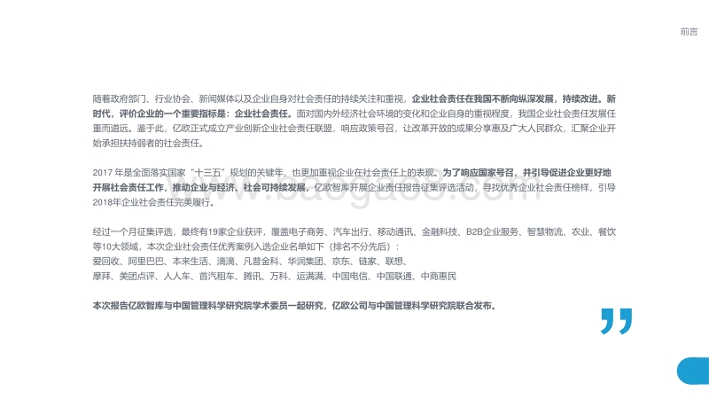 2018年中国产业创新企业社会责任行动指南报告.pdf_第4页