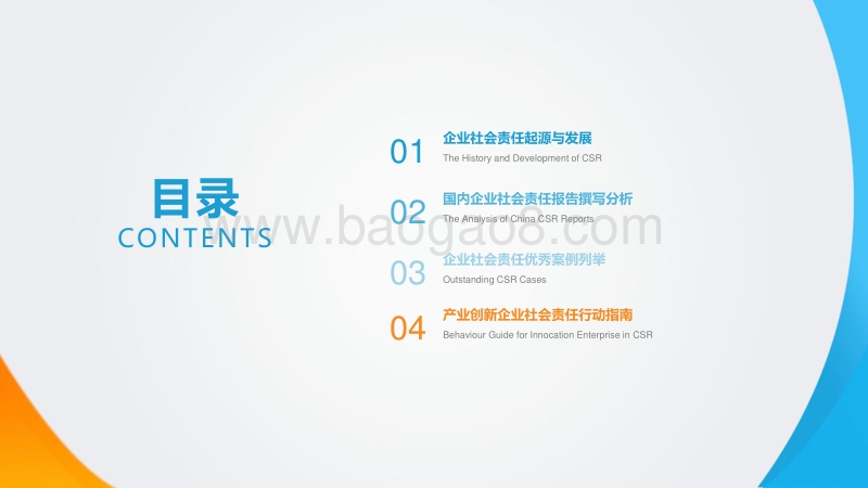 2018年中国产业创新企业社会责任行动指南报告.pdf_第5页