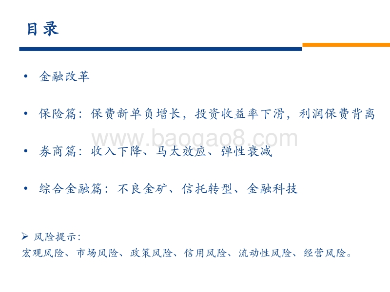 非银金融2018年中期策略报告：金融业的“无限战争”.pdf_第2页