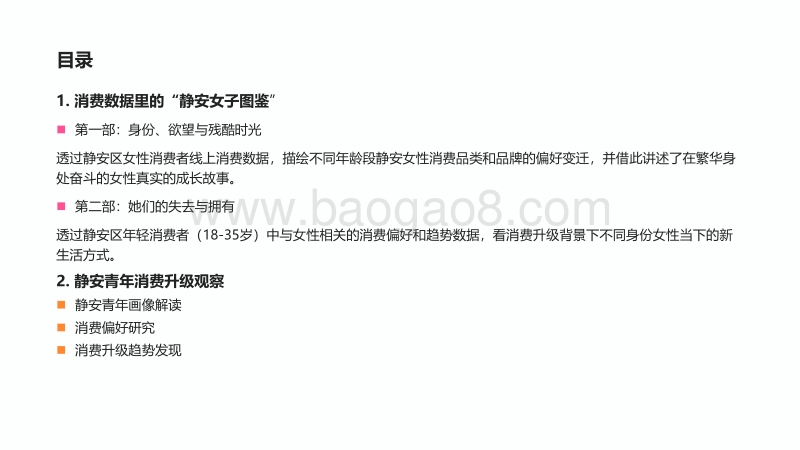 从静安女子图鉴到青年消费趋势研究.pdf_第2页