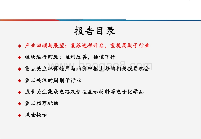 基础化工行业2018下半年投资策略：看多化工周期，聚焦景气行业龙头.pdf_第2页