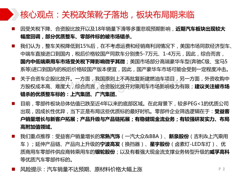 汽车战略推荐系列研究四：在预期底部布局汽车板块优质资产.pdf_第2页