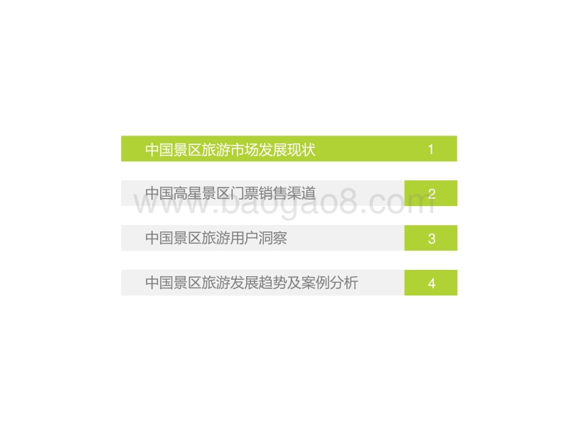 2018年中国景区旅游消费研究报告.pdf_第3页