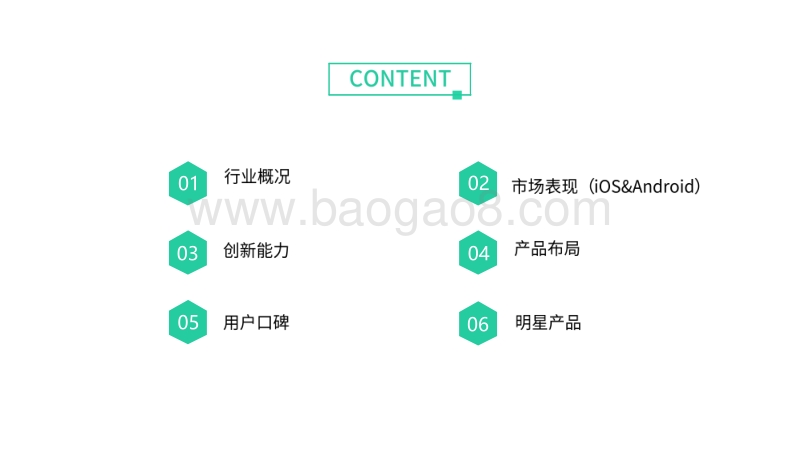 2018母婴App行业分析报告.pdf_第3页