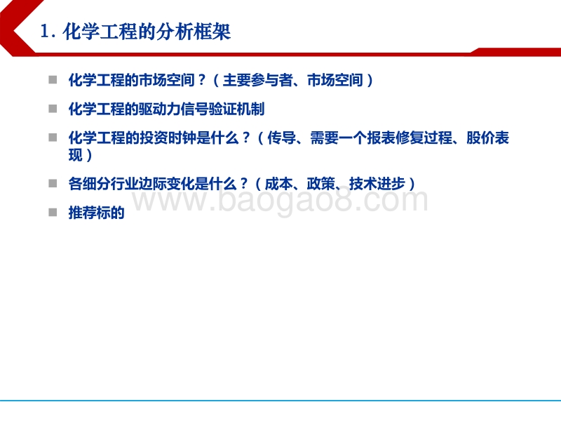建筑行业2018年下半年投资策略：拨开迷雾寻找“高景气”，化学工程+生态园林细说“预期差”.pdf_第4页