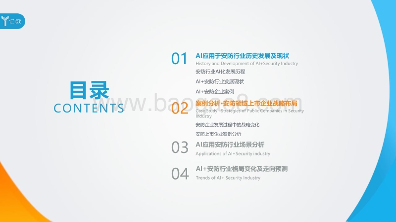 2018年中国AI+安防行业发展研究报告预告版.pdf_第2页