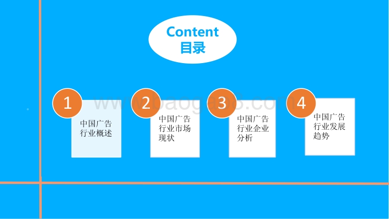 中国广告行业市场前景研究报告.pdf_第2页