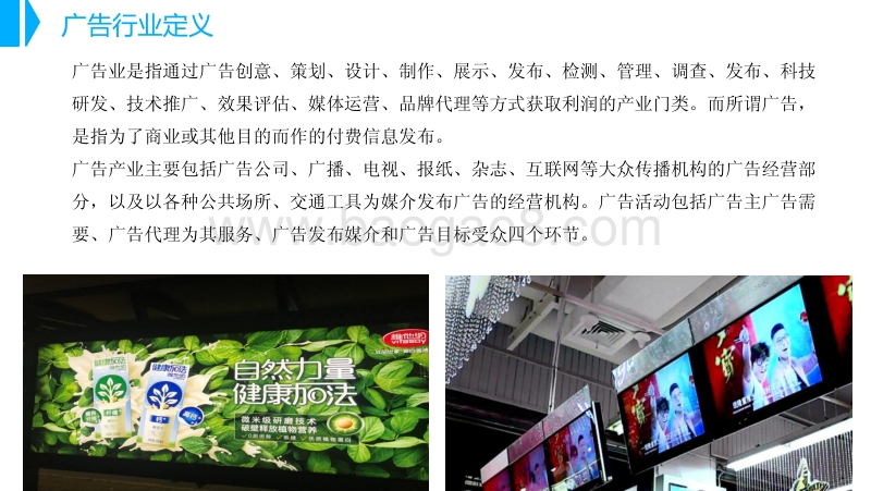 中国广告行业市场前景研究报告.pdf_第4页