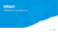 2018中国智能硬件产业生态图谱(2).pdf