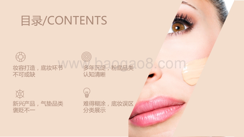 中国都市女性底妆白皮书.pdf_第2页