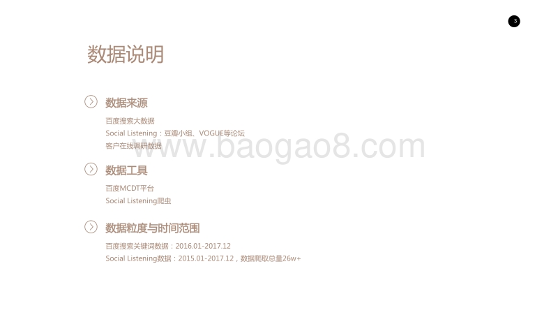 中国都市女性底妆白皮书.pdf_第3页