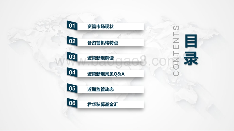 资管新规解读定稿20180328(新).pdf_第2页