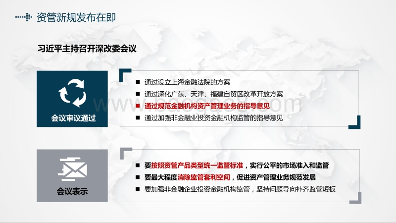 资管新规解读定稿20180328(新).pdf_第4页