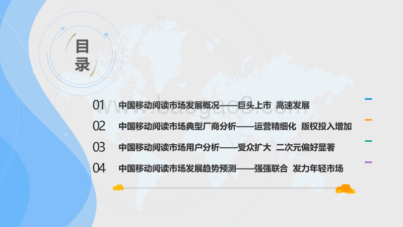 2018中国移动阅读市场年度综合分析.pdf_第3页