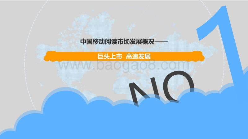 2018中国移动阅读市场年度综合分析.pdf_第4页