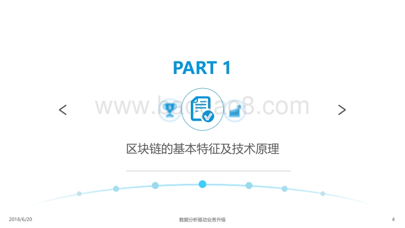 2018中国区块链市场应用专题分析.pdf_第4页