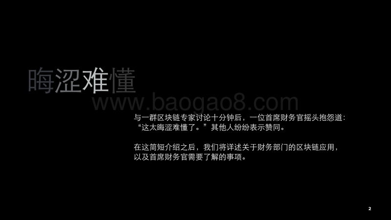关键时刻（四）：财务部门的区块链应用.pdf_第2页