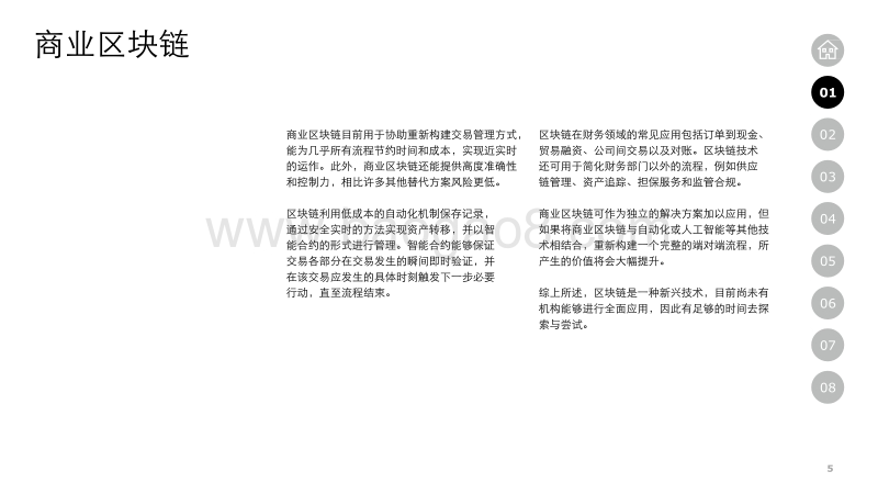 关键时刻（四）：财务部门的区块链应用.pdf_第5页