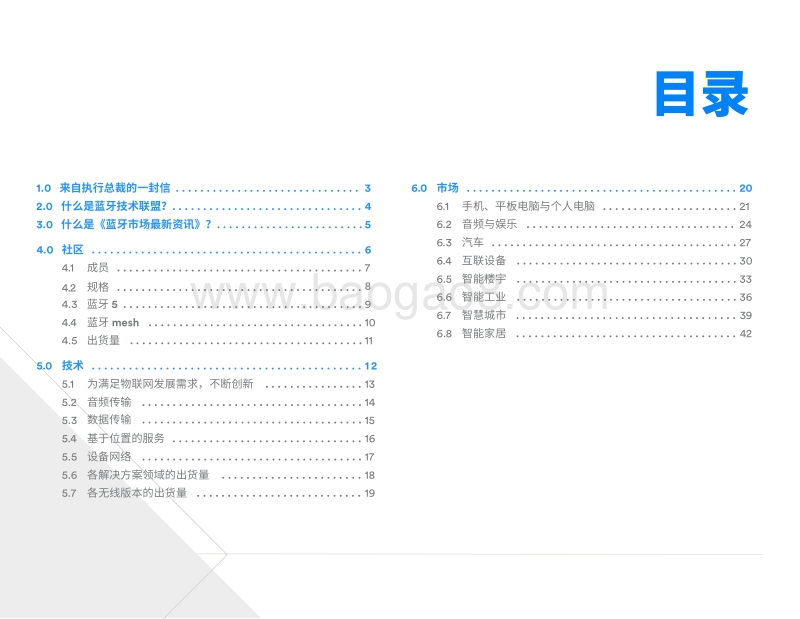 2018蓝牙市场最新资讯.pdf_第2页