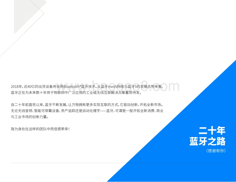 2018蓝牙市场最新资讯.pdf_第3页