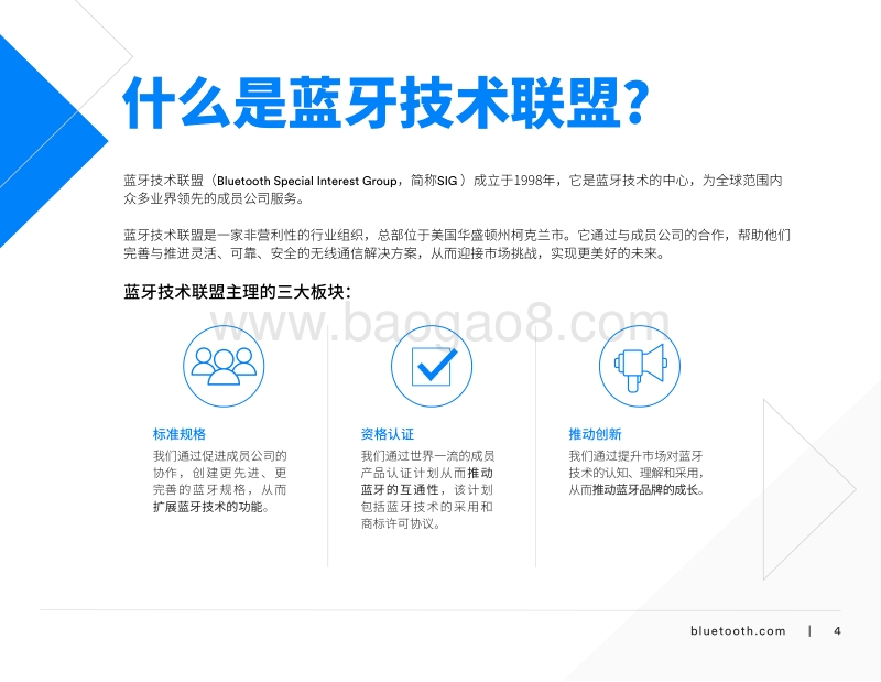 2018蓝牙市场最新资讯.pdf_第4页