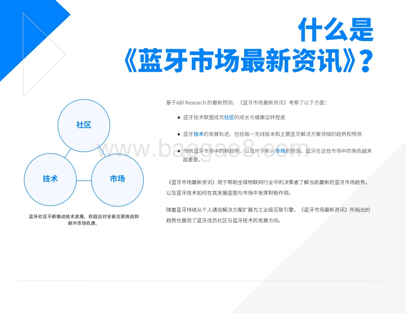 2018蓝牙市场最新资讯.pdf_第5页