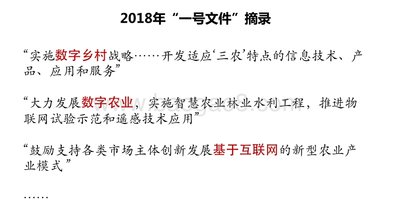 数字经济创新助力乡村振兴.pdf_第5页