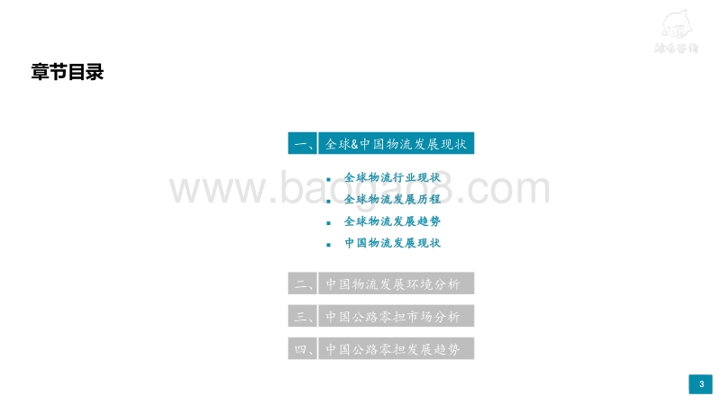 2018年中国物流行业研究报告（最新）.pdf_第3页