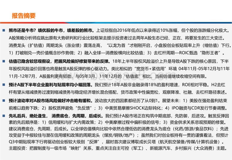 2018年A股中期策略展望：绝处逢生.pdf_第2页