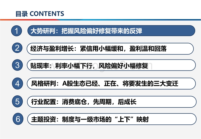 2018年A股中期策略展望：绝处逢生.pdf_第3页