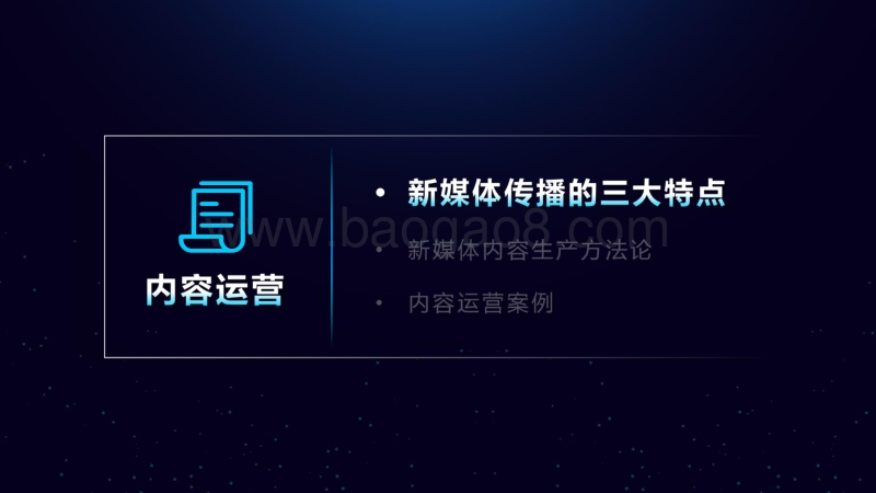 新媒体运营观察报告.pdf_第4页