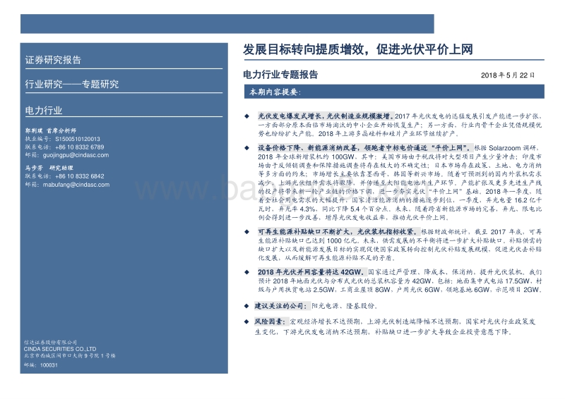 电力行业专题报告：发展目标转向提质增效，促进光伏平价上网.pdf_第2页