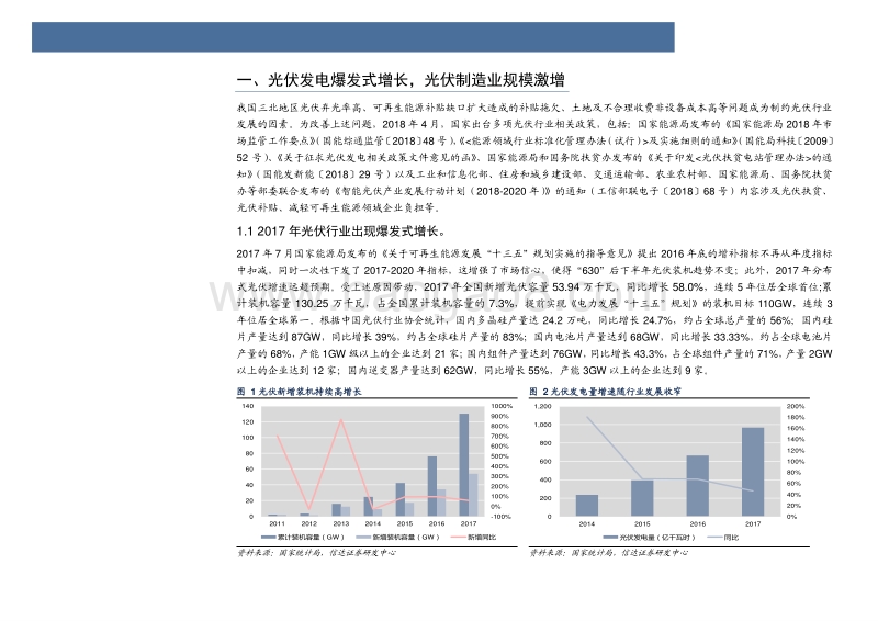 电力行业专题报告：发展目标转向提质增效，促进光伏平价上网.pdf_第4页