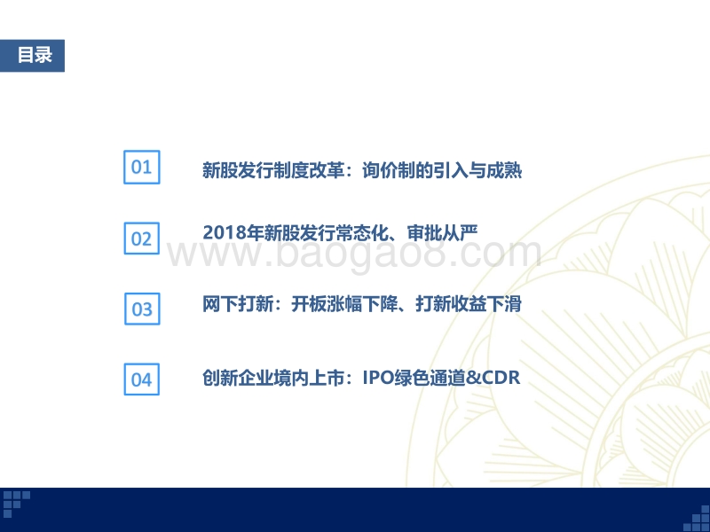 IPO深度观察：从严审批与创新企业上市带来的新股发行变化.pdf_第3页