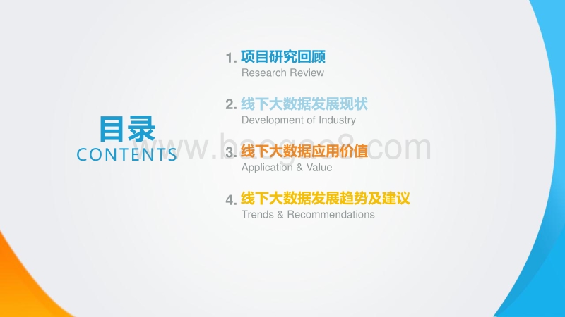 2018线下大数据产业应用研究报告.pdf_第2页