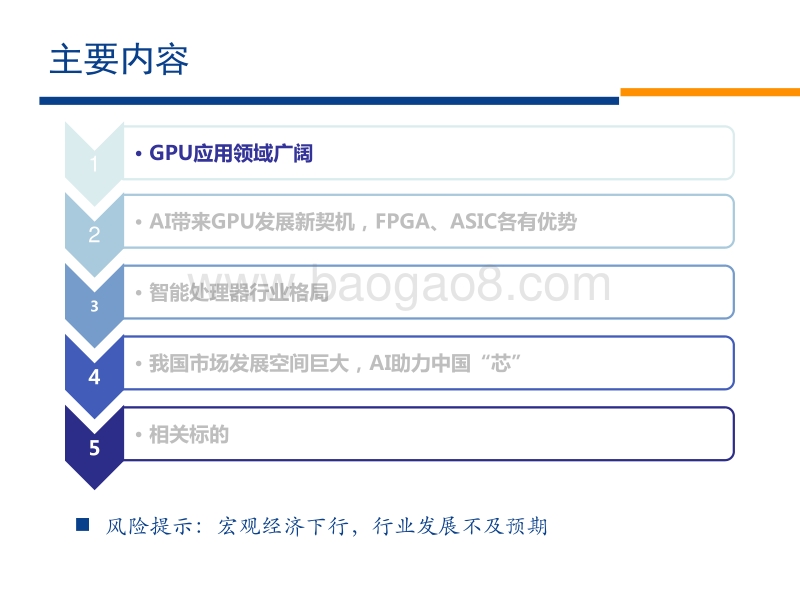 人工智能助力，国产芯有望“换”道超车.pdf_第2页