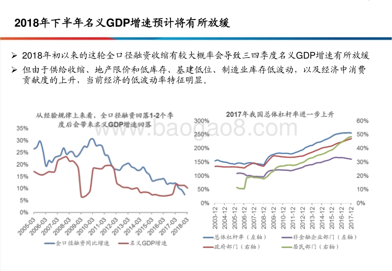 银行业2018年中期投资策略：货币先行，等待信用.pdf_第3页