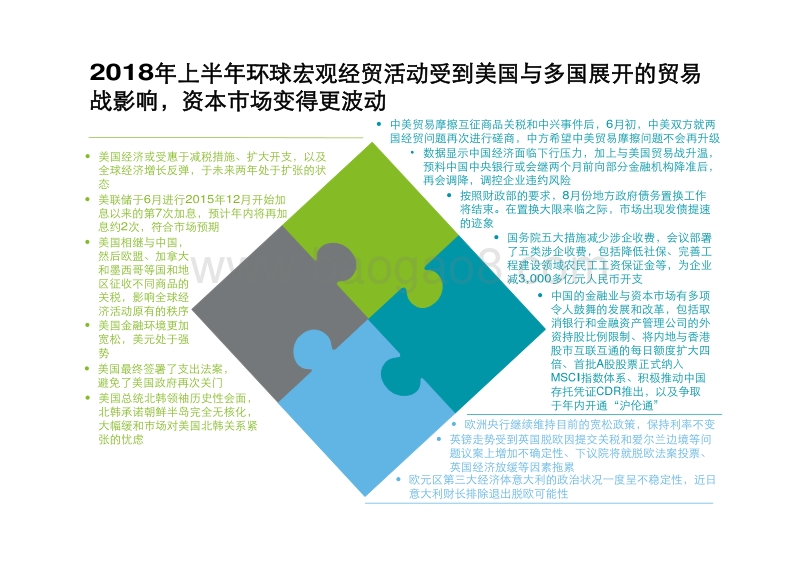 2018年上半年中国内地及香港IPO市场回顾与前景展望.pdf_第2页