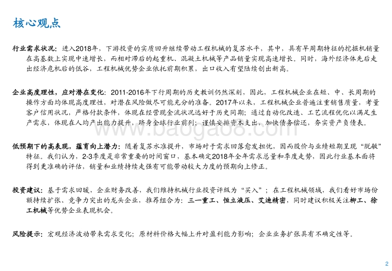 工程机械行业专题报告：企业未雨绸缪，低预期蕴育潜力.pdf_第2页