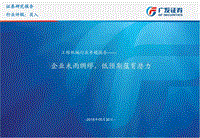 工程机械行业专题报告：企业未雨绸缪，低预期蕴育潜力.pdf