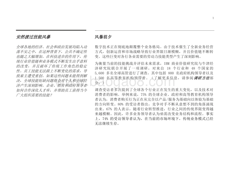 直面风暴：渡过全球技能危机.pdf_第3页